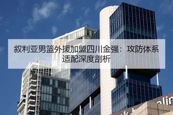 xu-li-ya-nan-lan-wai-yuan-jia-meng-si-chuan-jin-qiang-gong-fang-ti-xi-shi-pei-shen-du-pou-xi-2-761.jpg