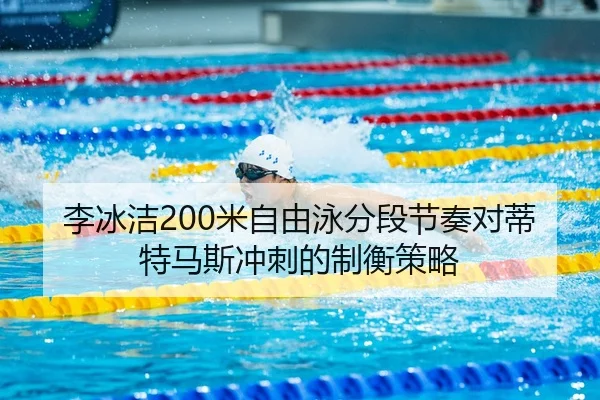 li-bing-jie-mi-zi-you-yong-fen-duan-jie-zou-dui-di-te-ma-si-chong-ci-de-zhi-heng-ce-lve-2-267.jpg